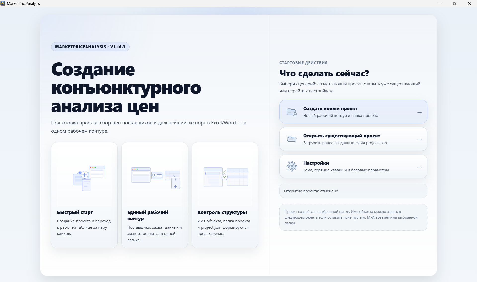 Market Price Analysis start screen for creating or opening a project