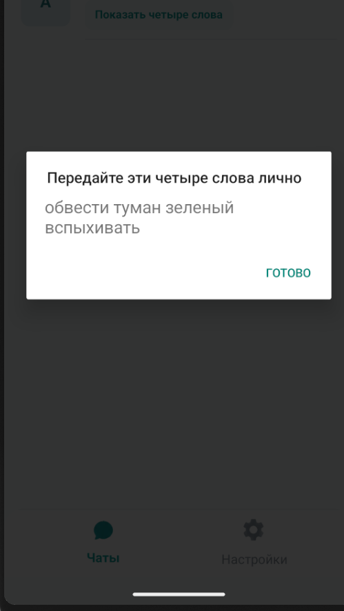 EmailMessenger dialog displaying four verification words
