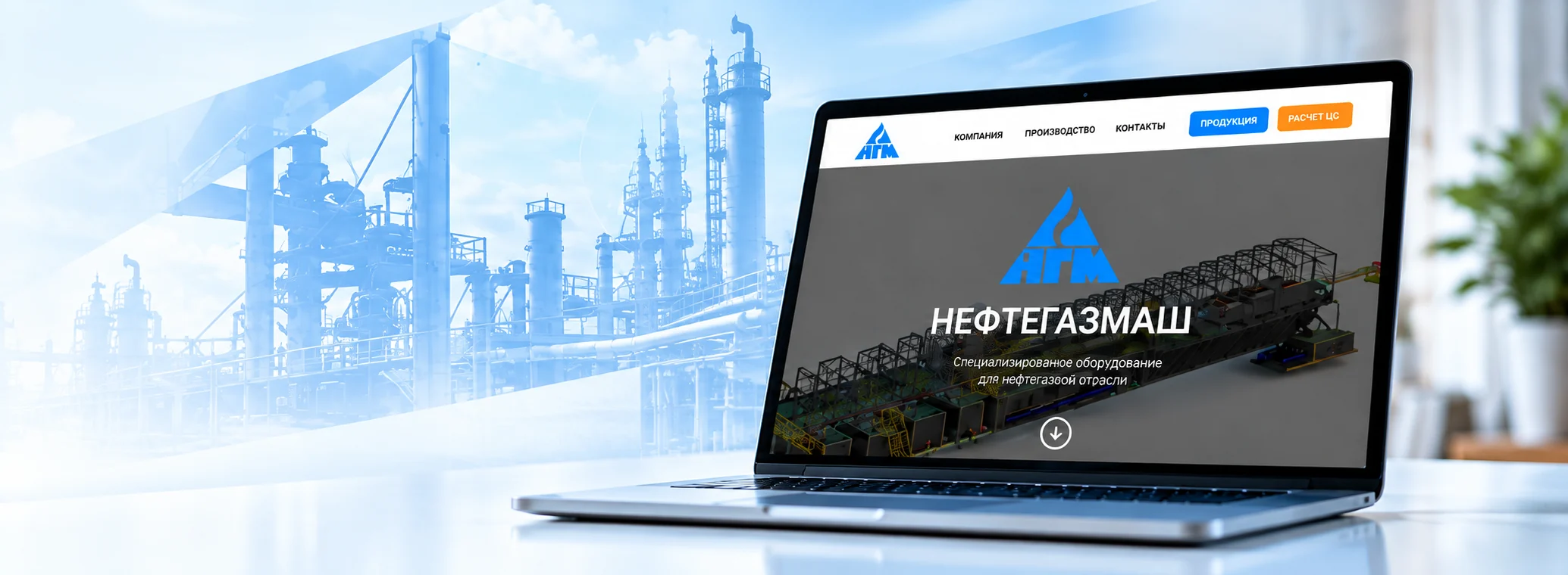 Laptop displaying the Neftegazmash website against an industrial background