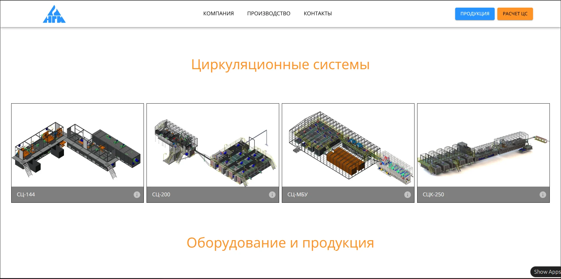 Neftegazmash website preview: Продукция