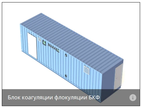 Блок коагуляции флокуляции БКФ product imagery
