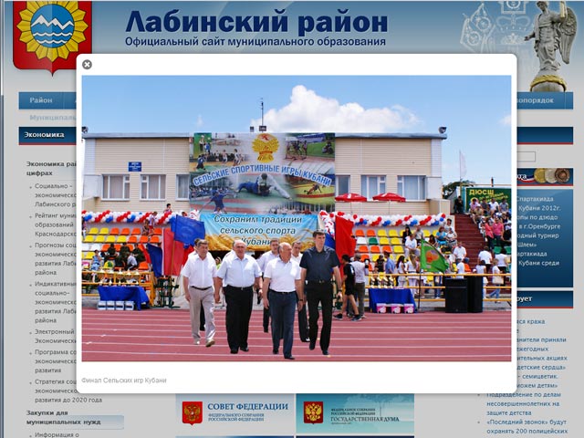 Администрация Лабинского района прославилась на весь интернет...