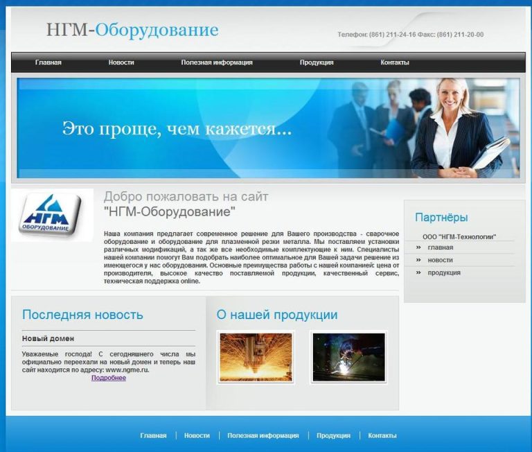 Презентация сайта по продаже сварочного оборудования и оборудования для резки металла в Краснодаре www.ngme.ru